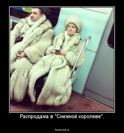 Распродажа в "Снежной королеве".