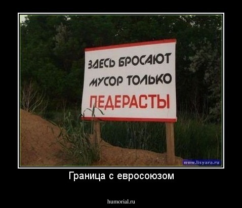 Граница с евросоюзом