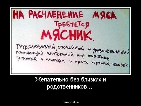 Желательно без близких и родственников...