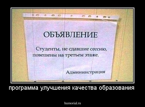 программа улучшения качества образования 