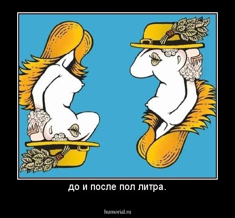 до и после пол литра.