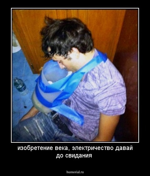 изобретение века, электричество давай до свидания 