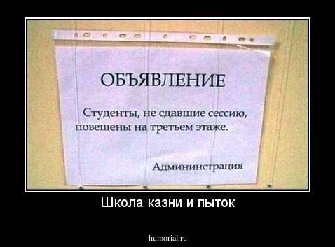 Школа казни и пыток