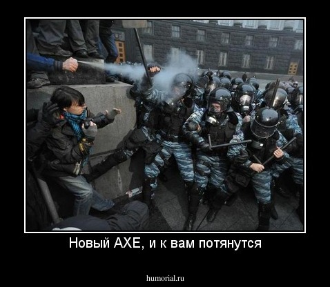 Новый АХЕ, и к вам потянутся