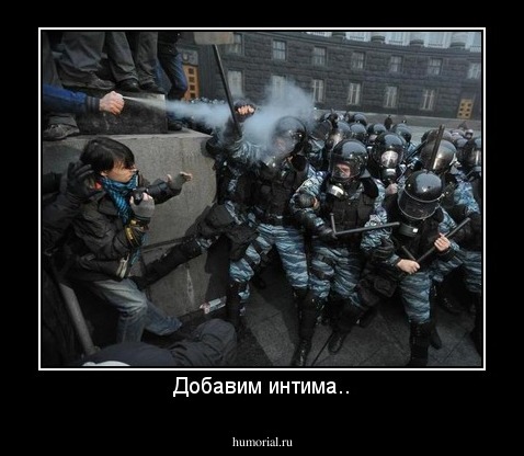 Добавим интима..