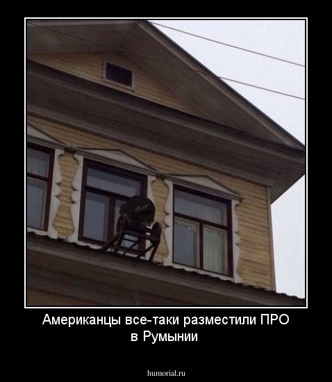Американцы все-таки разместили ПРО в Румынии