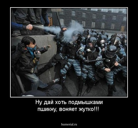 Ну дай хоть подмышками пшикну, воняет жутко!!!