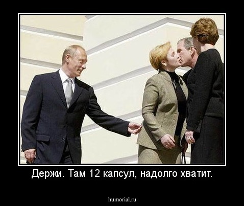 Держи. Там 12 капсул, надолго хватит.