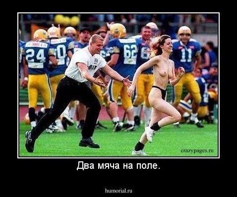 Два мяча на поле.