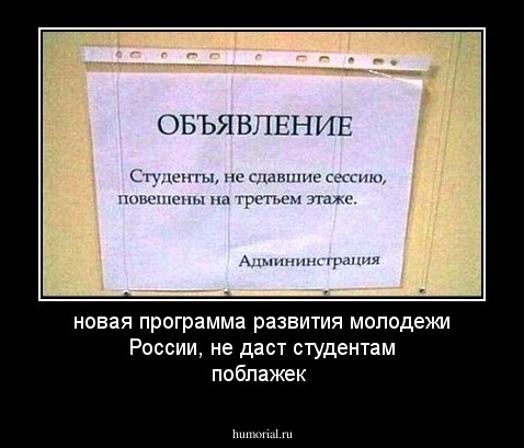 новая программа развития молодежи России, не даст студентам поблажек