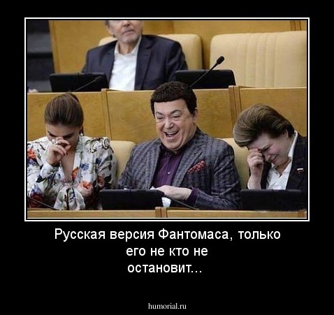 Русская версия Фантомаса, только его не кто не остановит...