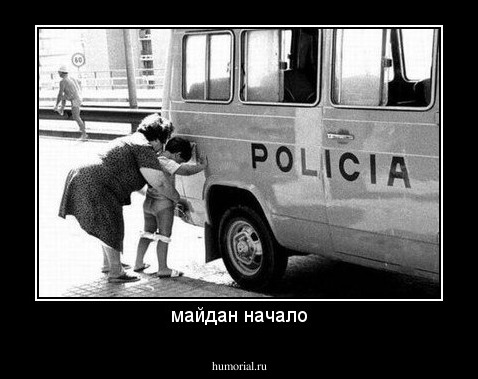 майдан начало