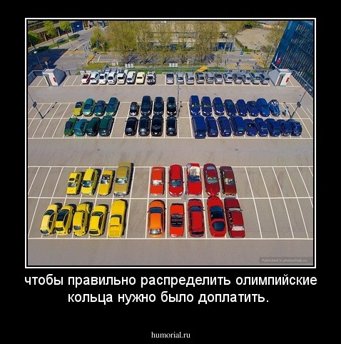  чтобы правильно  распределить олимпийские кольца нужно было доплатить.