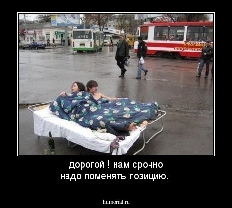 дорогой ! нам срочно надо поменять позицию.