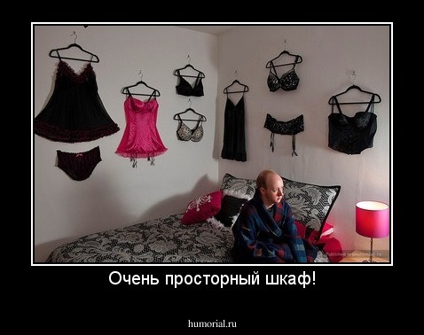 Очень просторный шкаф!