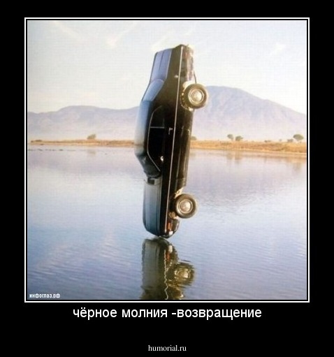 чёрное молния -возвращение