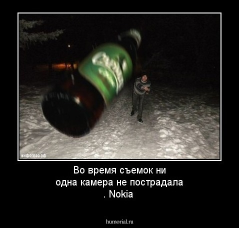 Во время съемок ни одна камера не пострадала . Nokia
