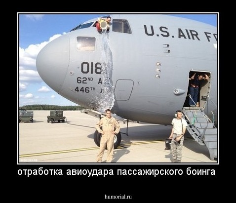 отработка авиоудара  пассажирского боинга 