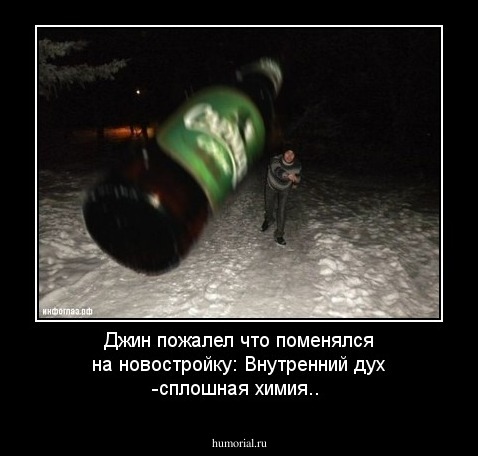 Джин пожалел что поменялся на новостройку: Внутренний дух  -сплошная химия..