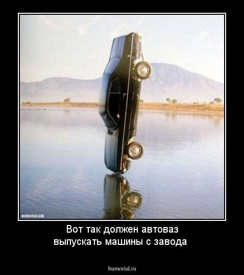 Вот так должен автоваз выпускать машины с завода