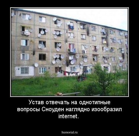 Устав отвечать на однотипные вопросы Сноуден наглядно изообразил internet.