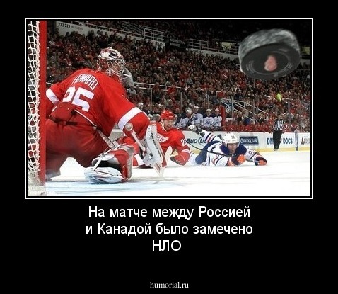 На матче между Россией и Канадой было замечено НЛО