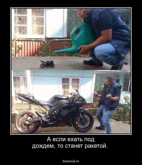 А если ехать под дождем, то станет ракетой.