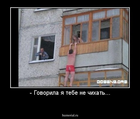 - Говорила я тебе не чихать...
