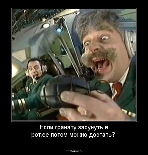 Если гранату засунуть в рот,ее потом можно достать?