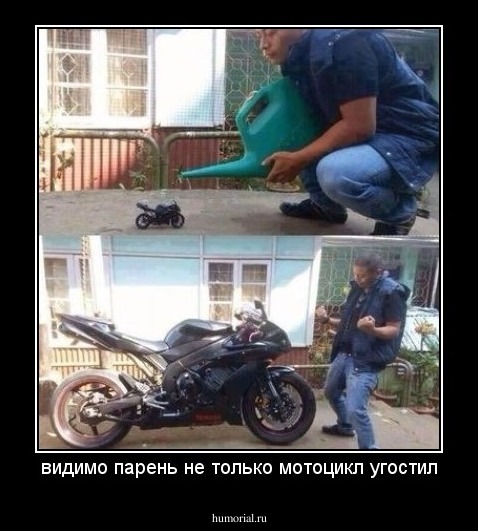 видимо парень не только мотоцикл угостил