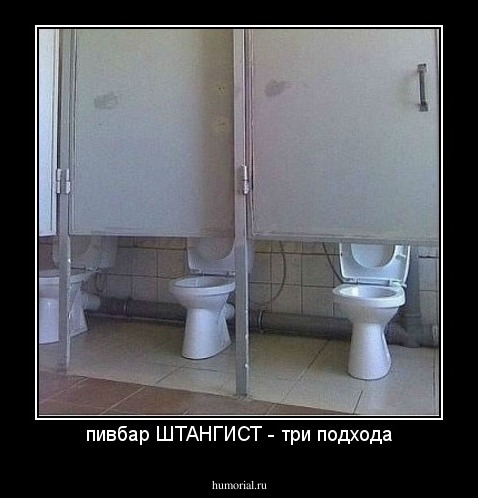 пивбар ШТАНГИСТ - три подхода