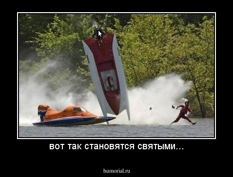 вот так становятся святыми...