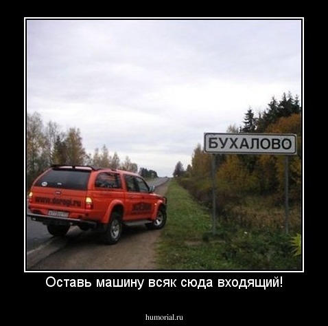 Оставь машину всяк сюда входящий!