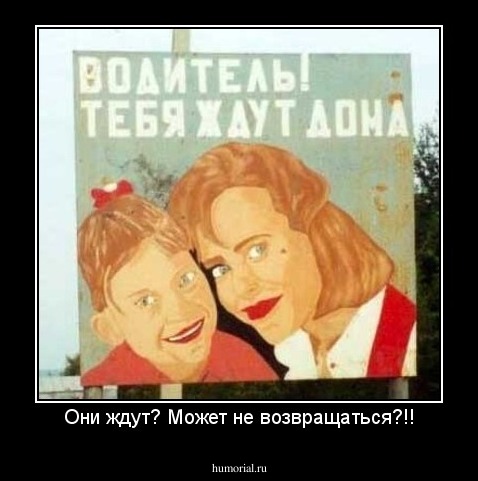 Они ждут? Может не возвращаться?!!
