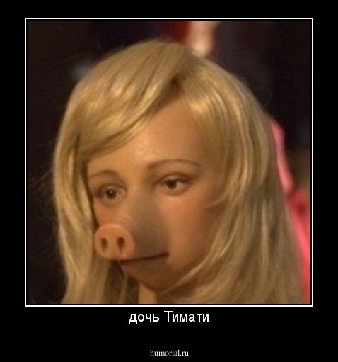 дочь Тимати