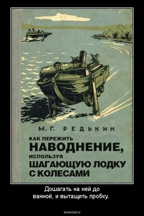 Дошагать на ней до ванной, и вытащить пробку.
