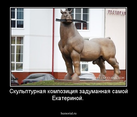 Скульптурная композиция задуманная самой Екатериной.