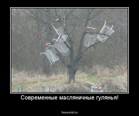 Современные масляничные гулянья!