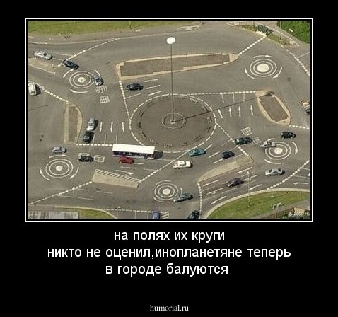 на полях их круги никто не оценил,инопланетяне теперь в городе балуются