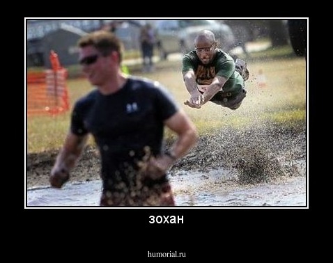зохан