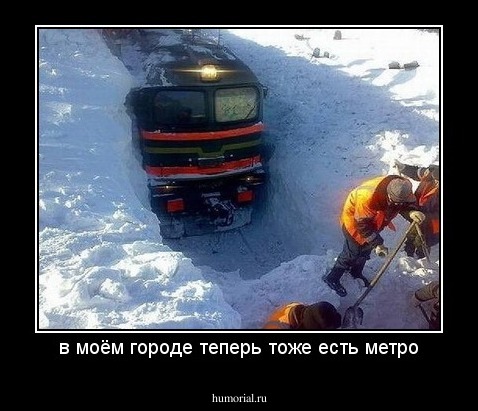 в моём городе теперь тоже есть метро