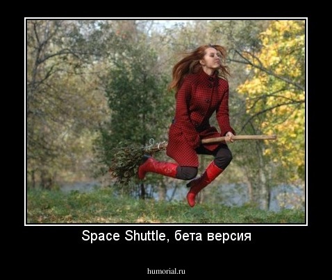 Space Shuttle, бета версия