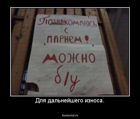 Для дальнейшего износа.