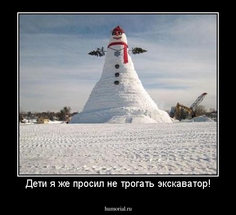 Дети я же просил не трогать экскаватор!
