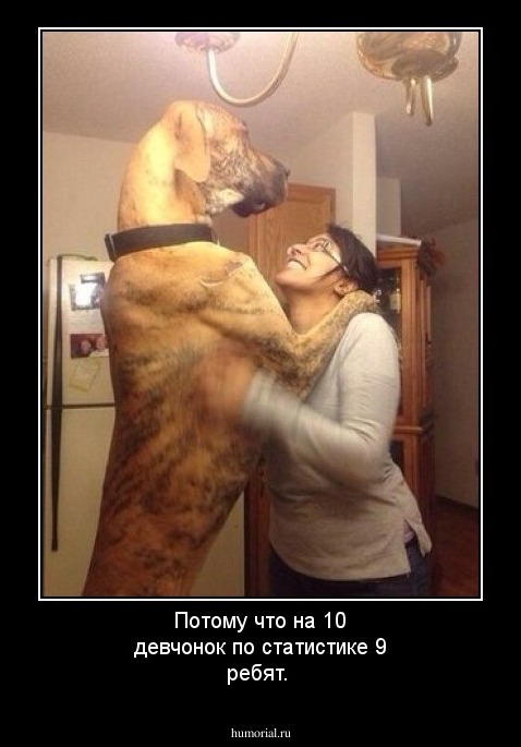 Потому что на 10 девчонок по статистике 9 ребят.