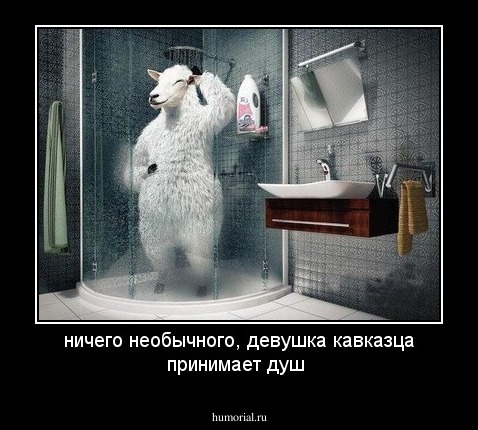 ничего необычного, девушка кавказца принимает душ