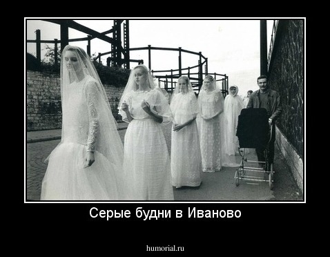 Серые будни в Иваново