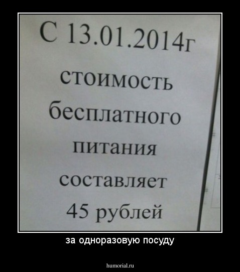 за одноразовую посуду