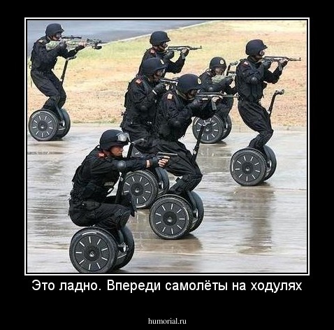 Это ладно. Впереди самолёты на ходулях
