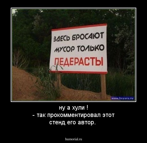 ну а хули ! - так прокомментировал этот стенд его автор. 